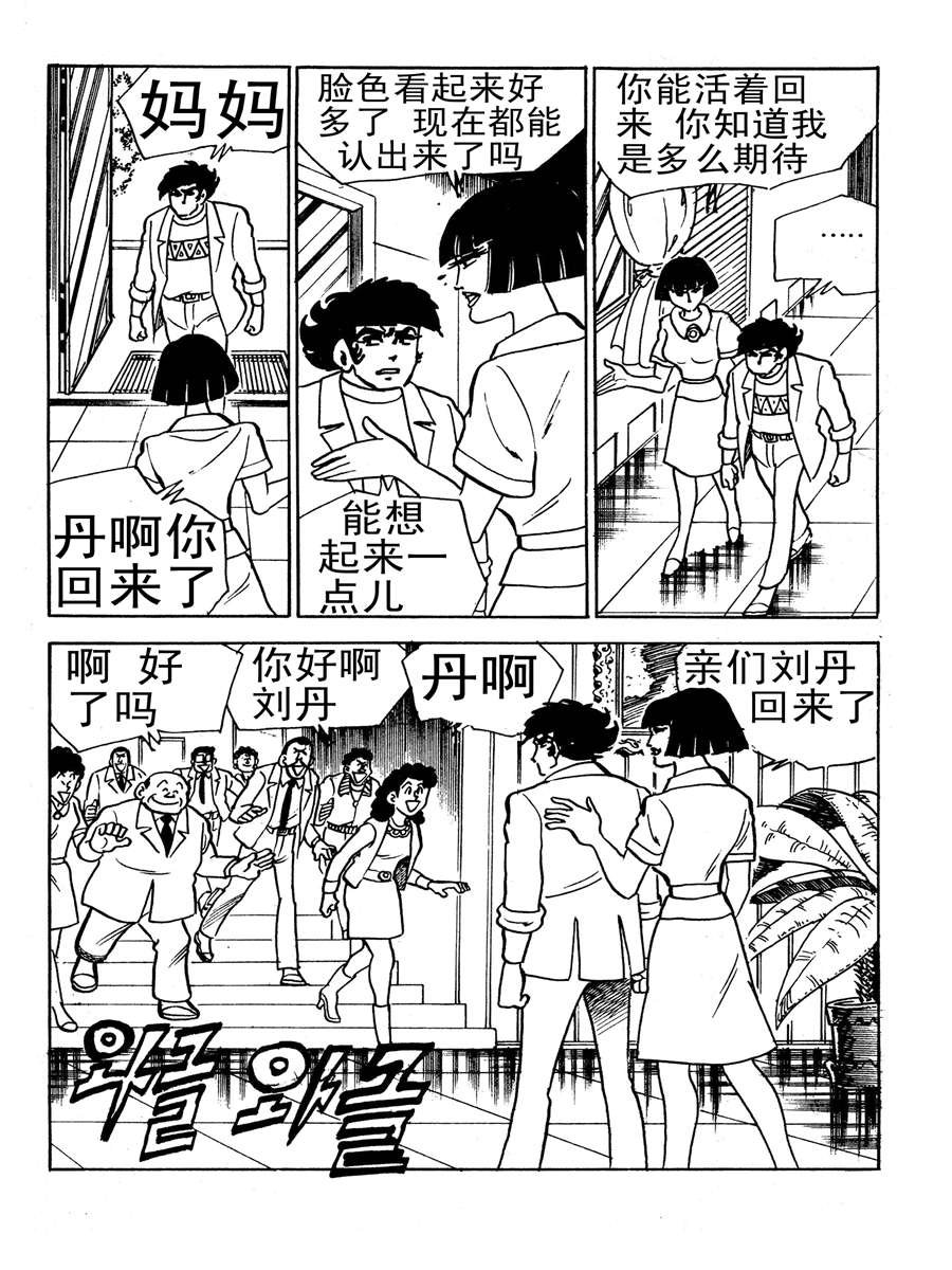生于1990年第一部 第8集