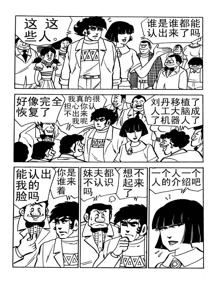 生于1990年第一部 第8集