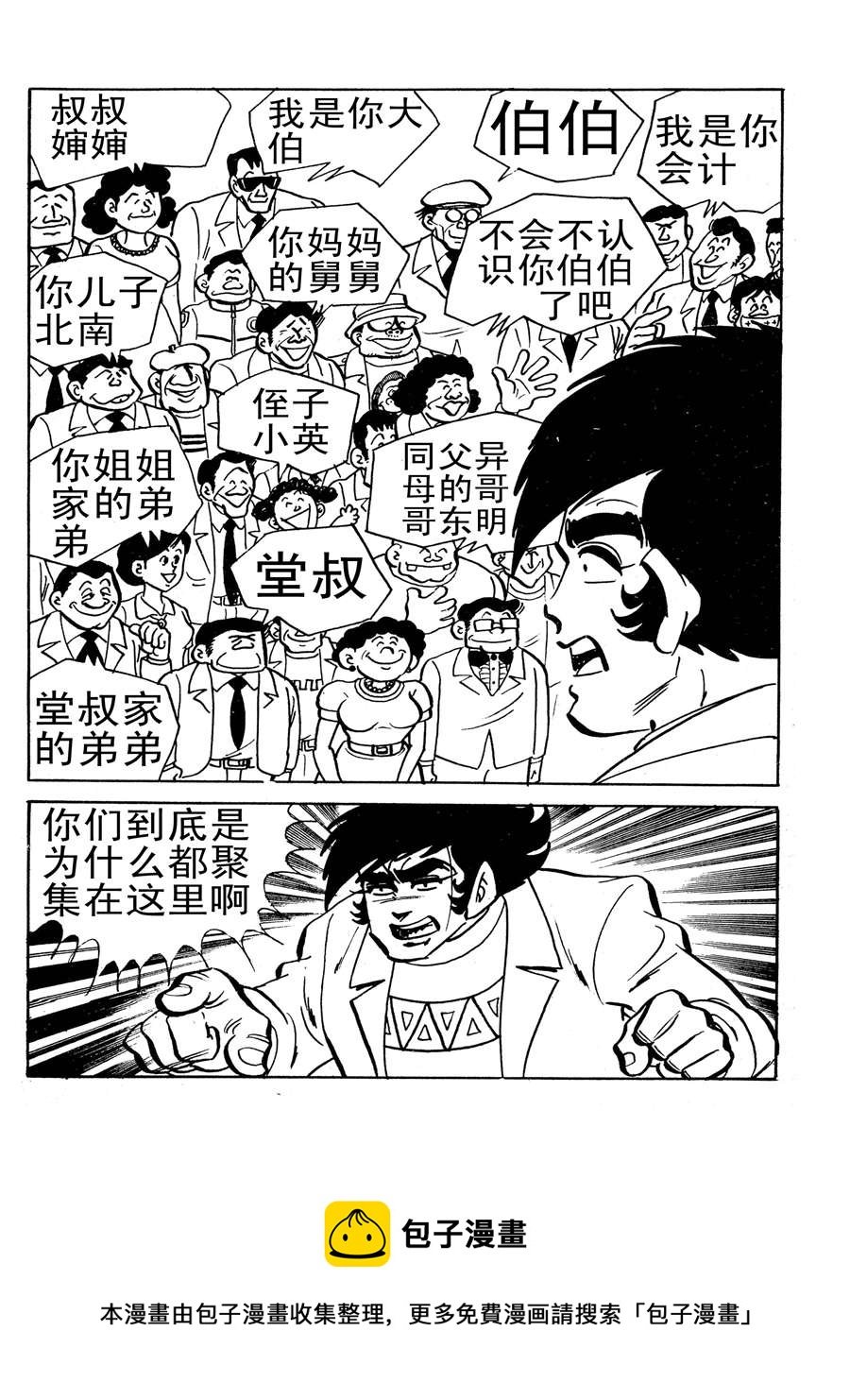 生于1990年第一部 第8集
