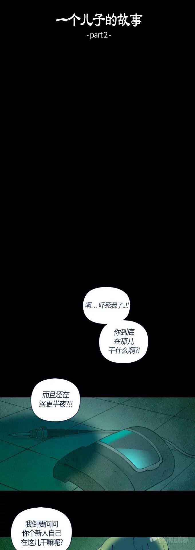 一个儿子的故事 part.2