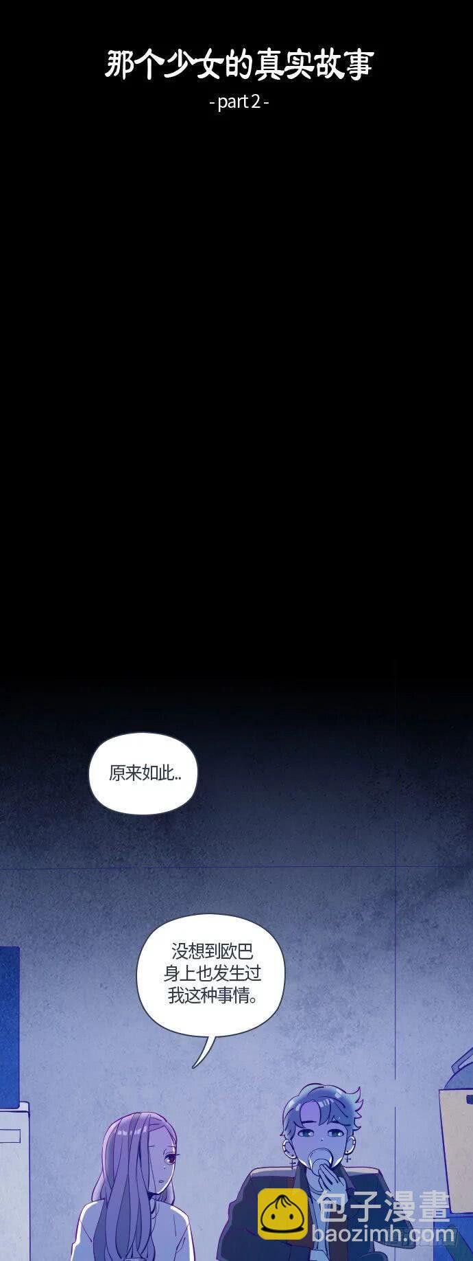 那个少女的真实故事 part.2