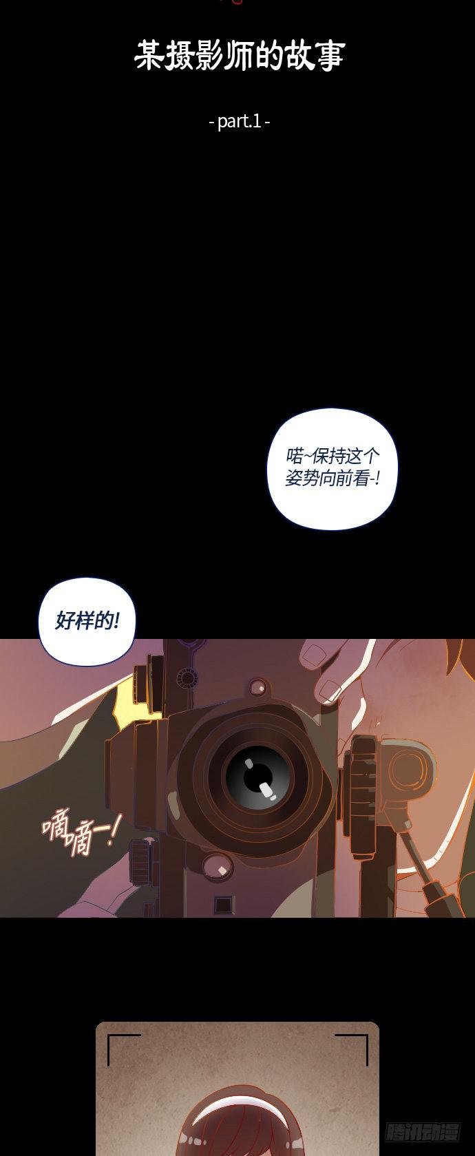 某摄影师的故事 part.1