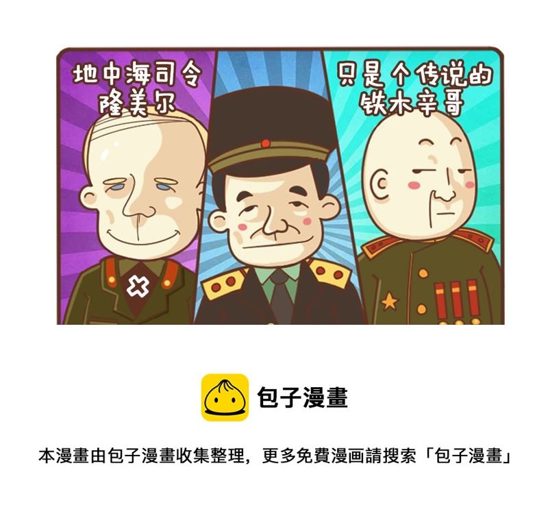 集合吧将领