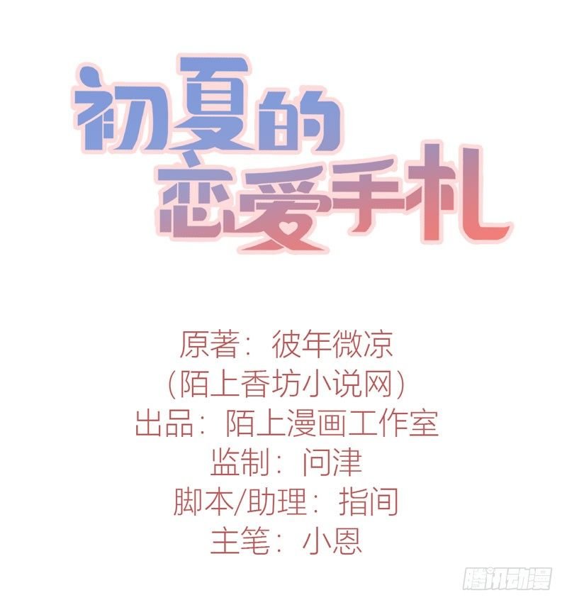 第1话 初夏时光
