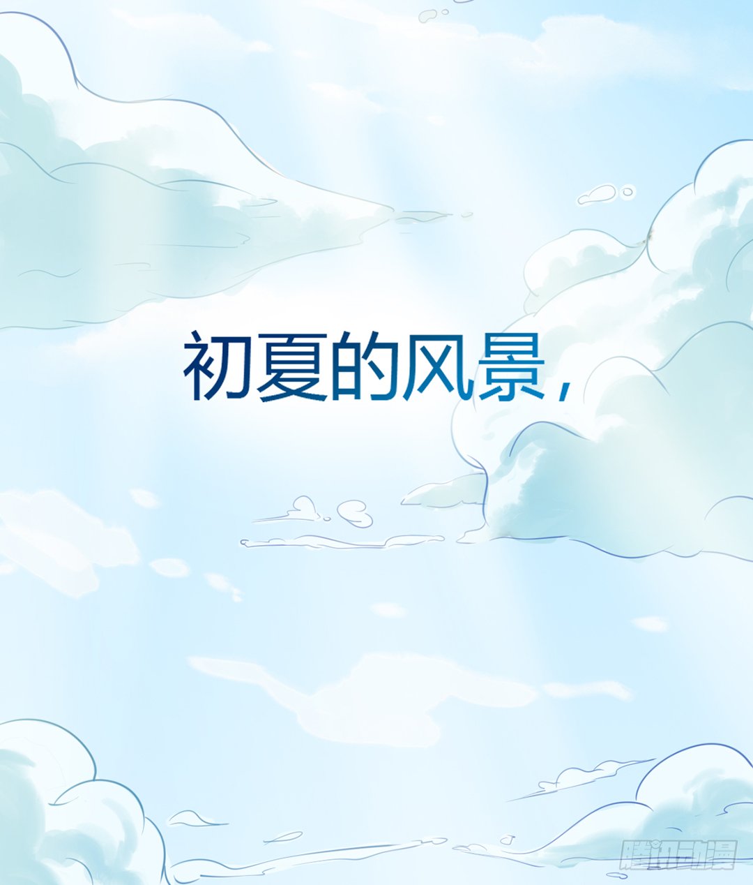序章