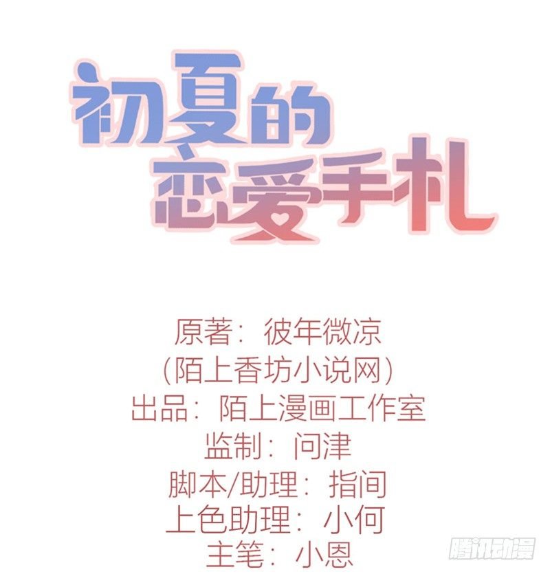 第2话 他有点甜