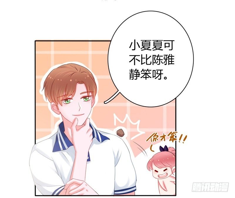 第2话 他有点甜