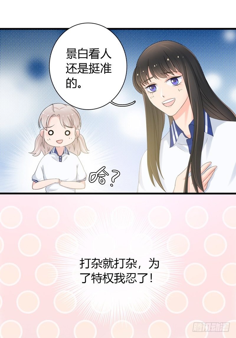 第2话 他有点甜