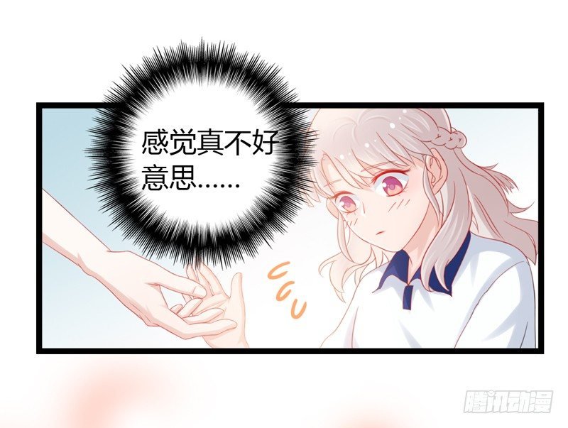 第2话 他有点甜