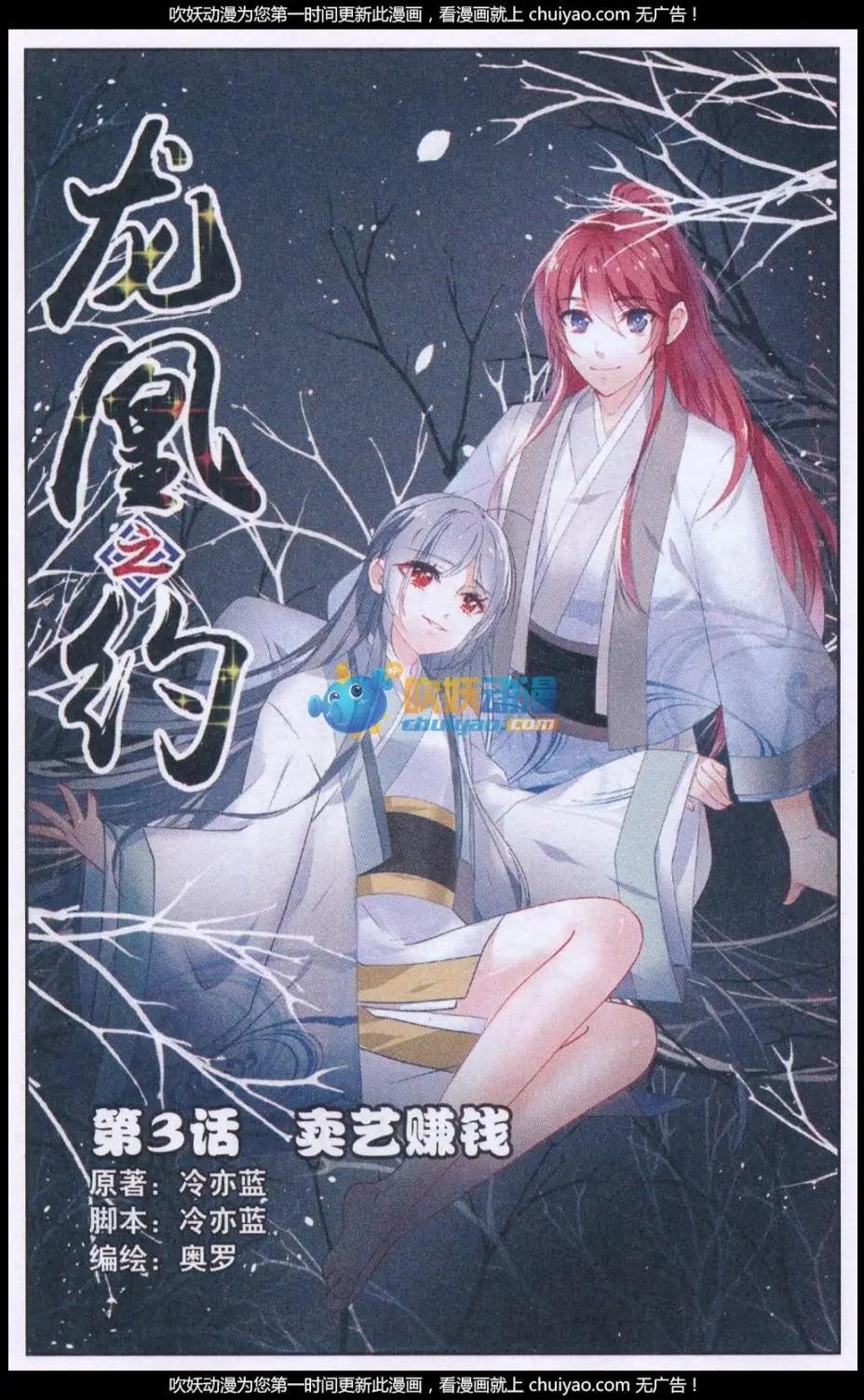 第03话 卖艺赚钱