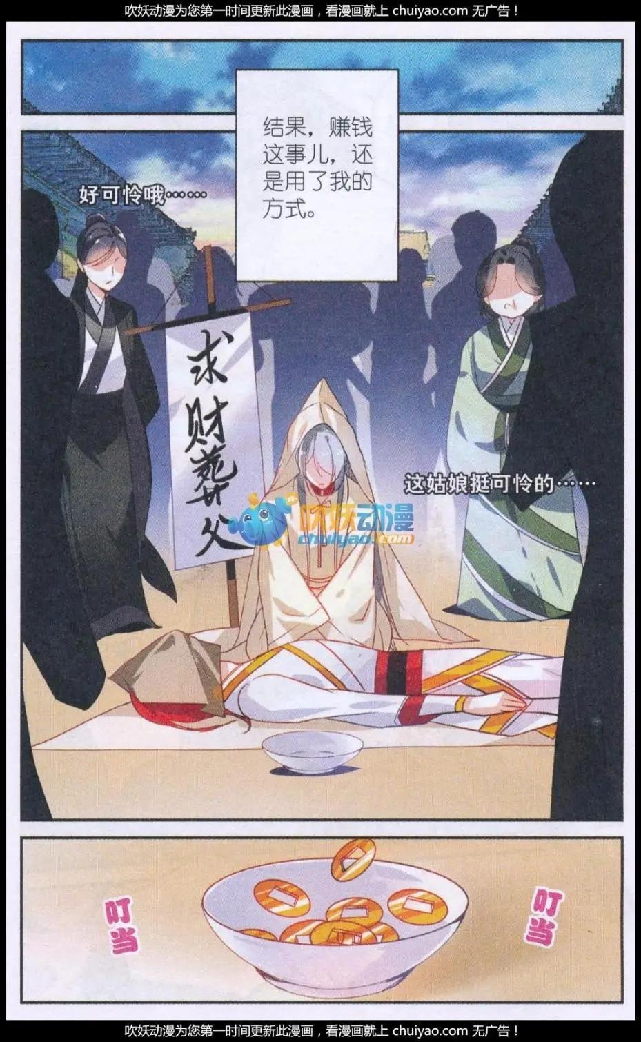 第03话 卖艺赚钱