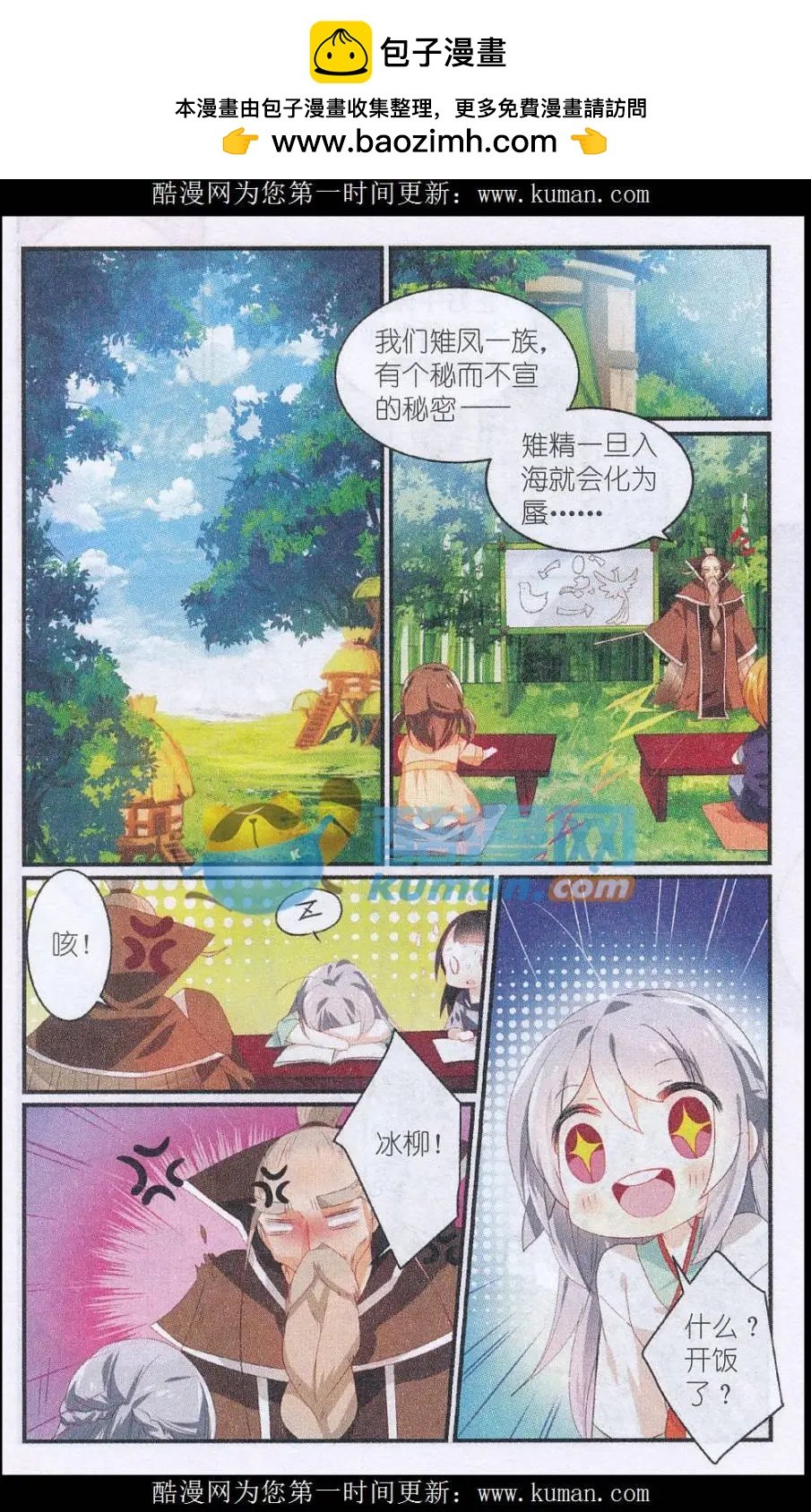第01话 雉凤村之劫