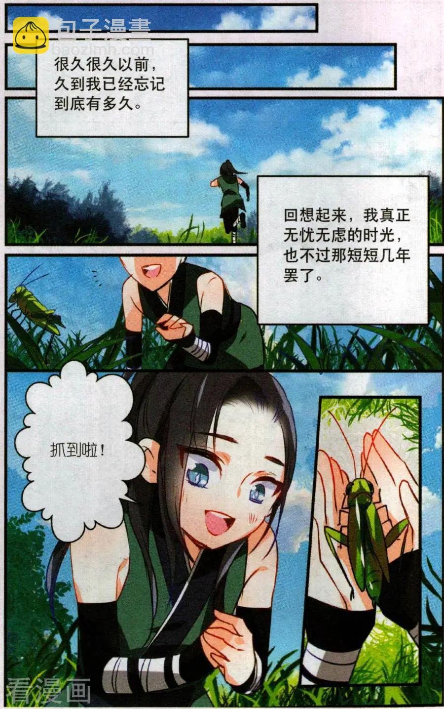 第13话 瑶光与蓝依