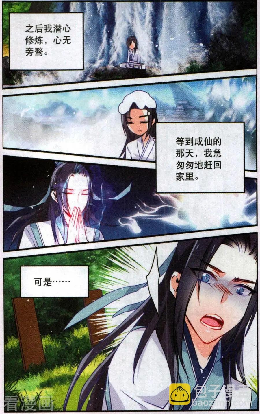 第13话 瑶光与蓝依