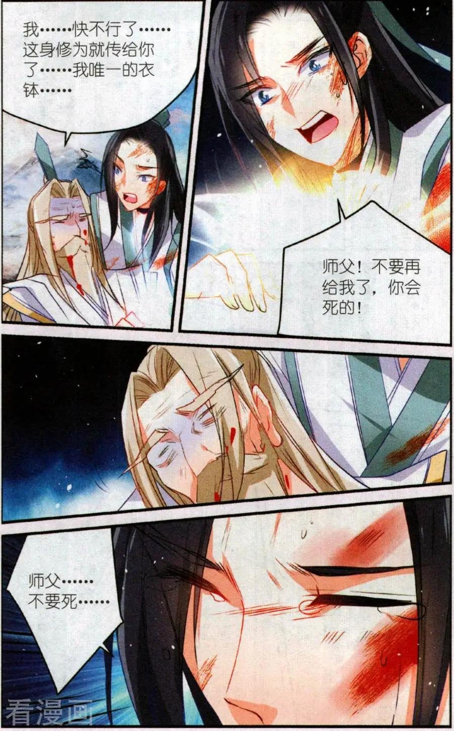 第13话 瑶光与蓝依