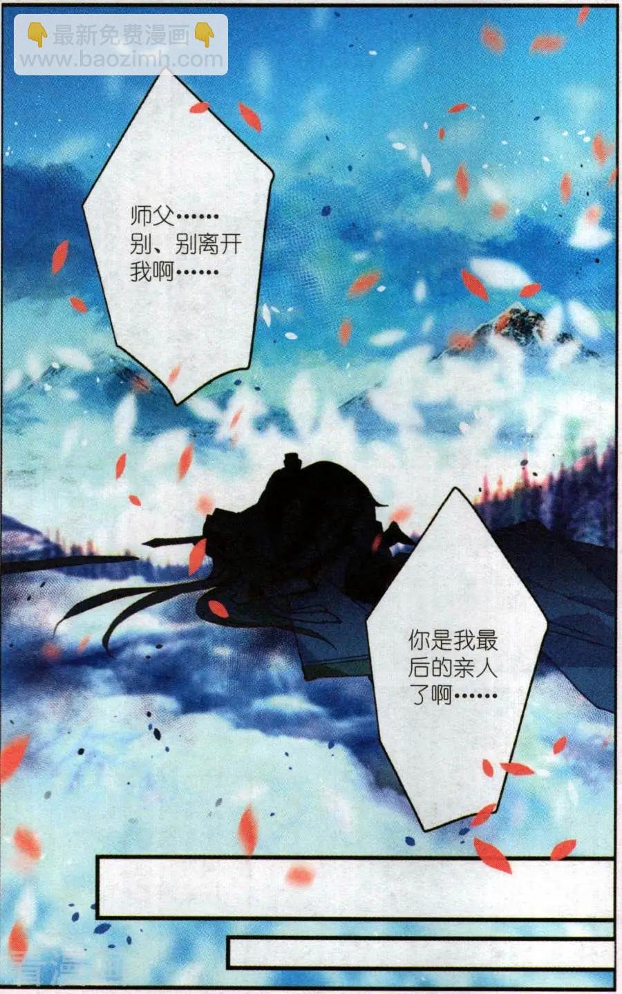 第13话 瑶光与蓝依