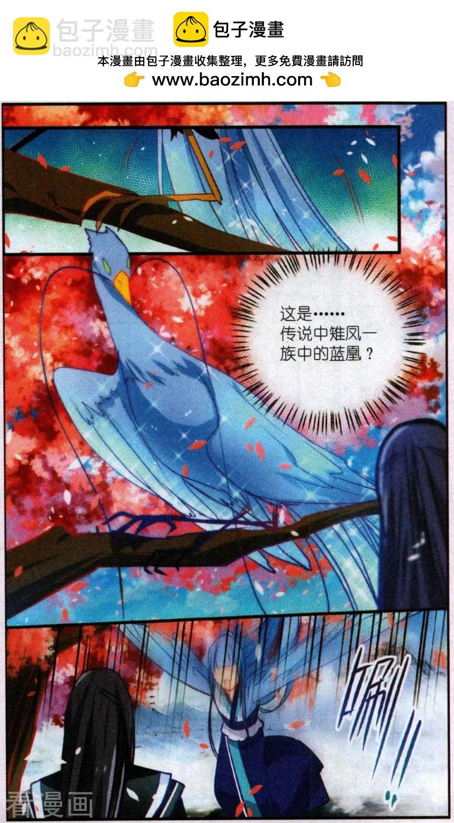 第13话 瑶光与蓝依