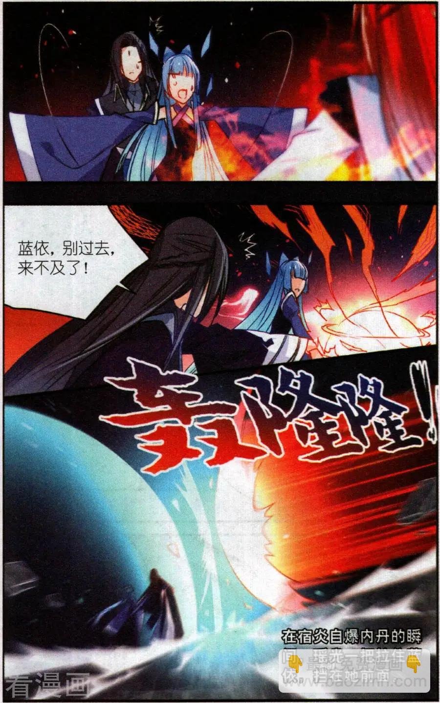 第13话 瑶光与蓝依
