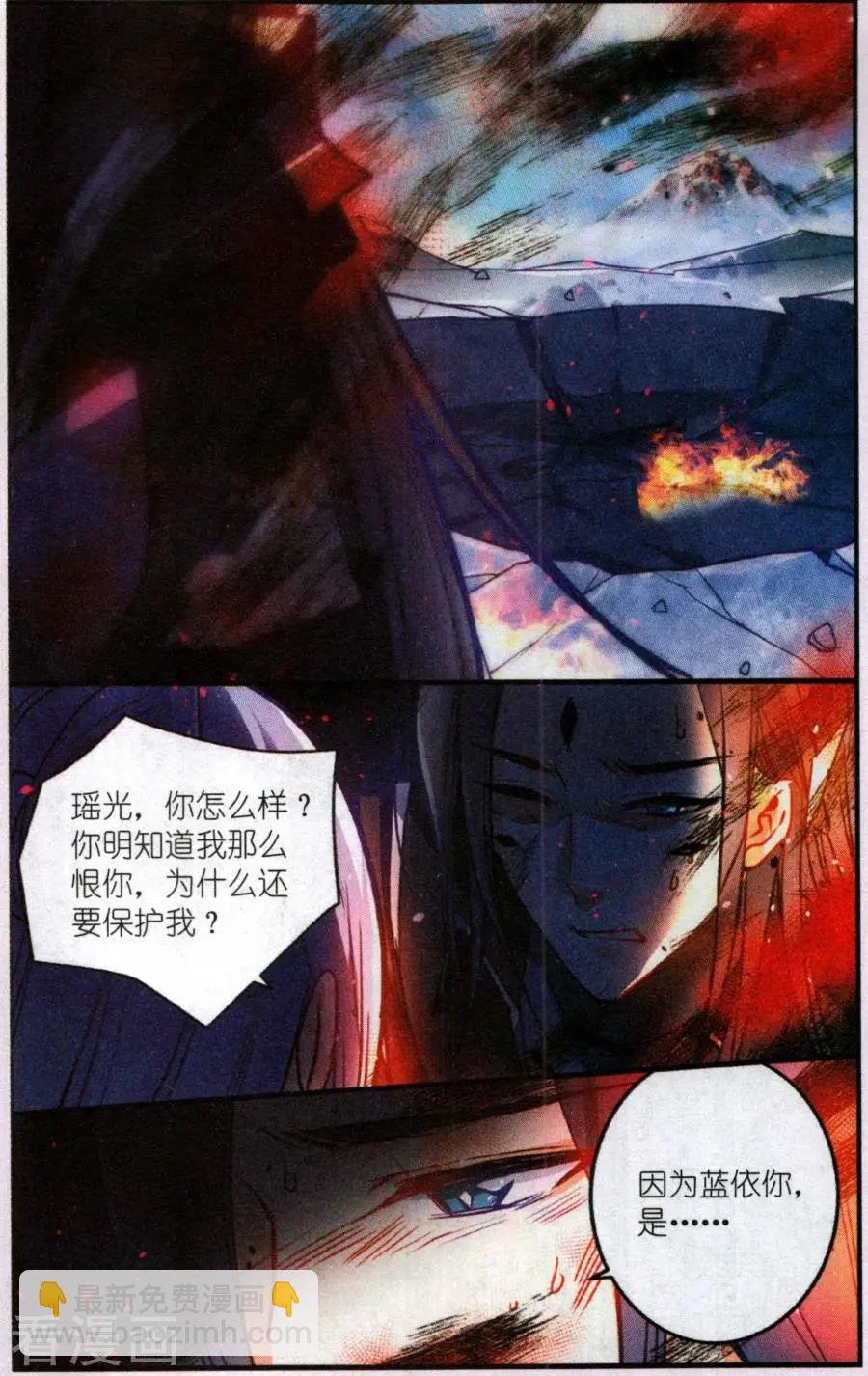 第13话 瑶光与蓝依
