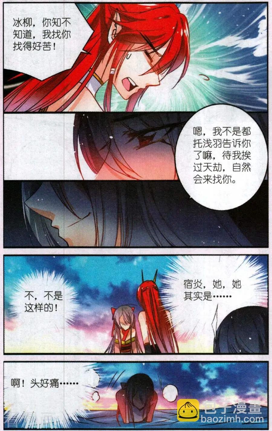 第12话 陌路