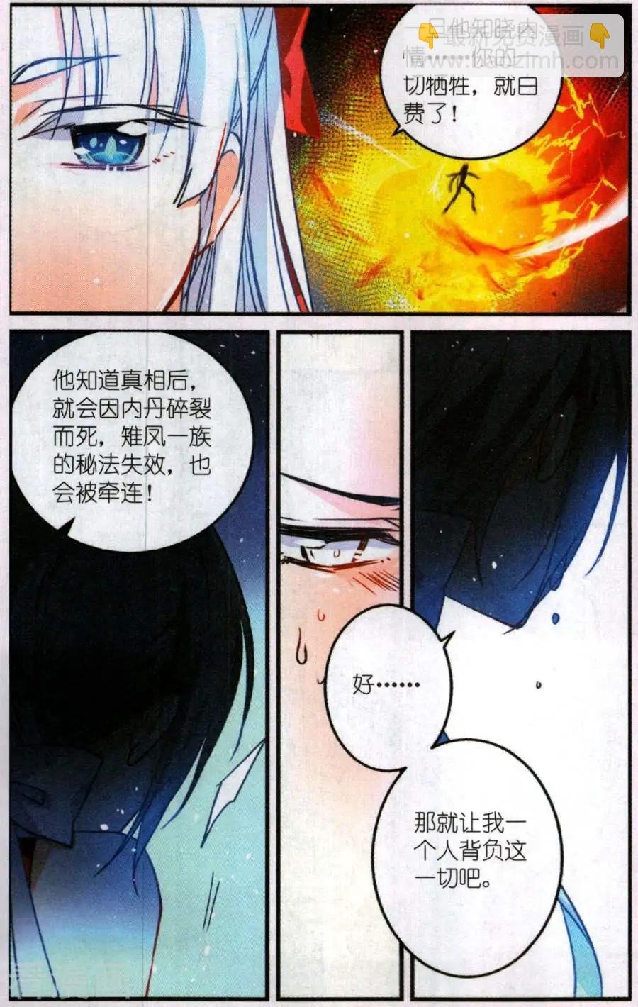 第12话 陌路