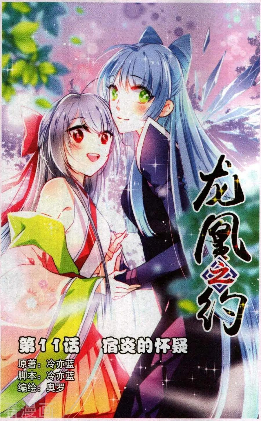 第11话 宿炎的怀疑