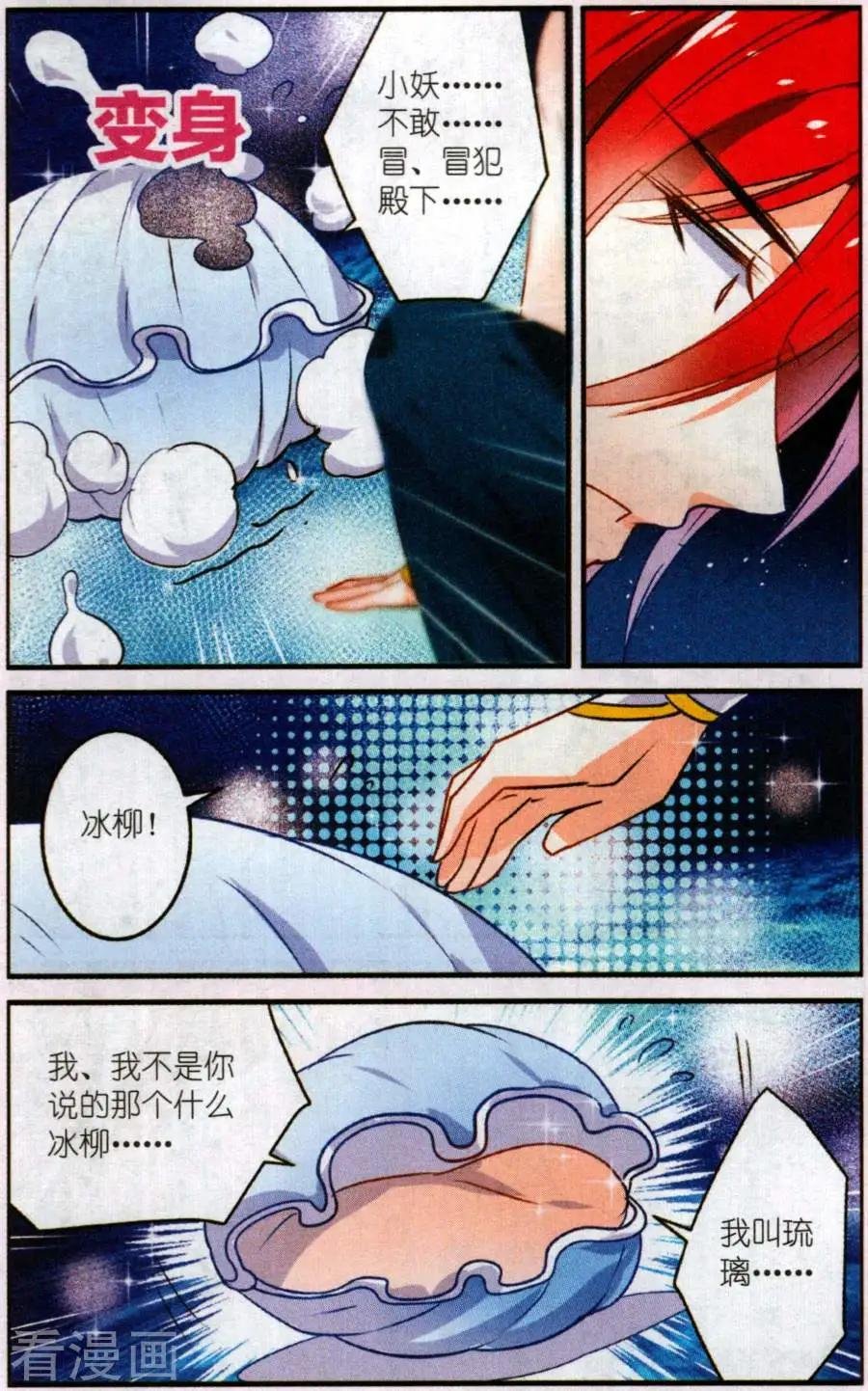 第11话 宿炎的怀疑