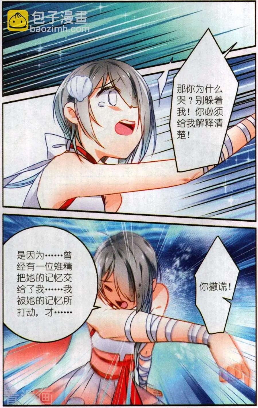 第11话 宿炎的怀疑