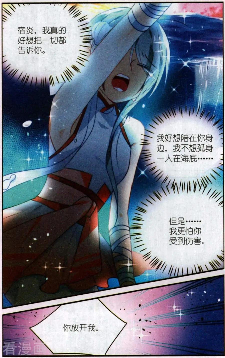 第11话 宿炎的怀疑