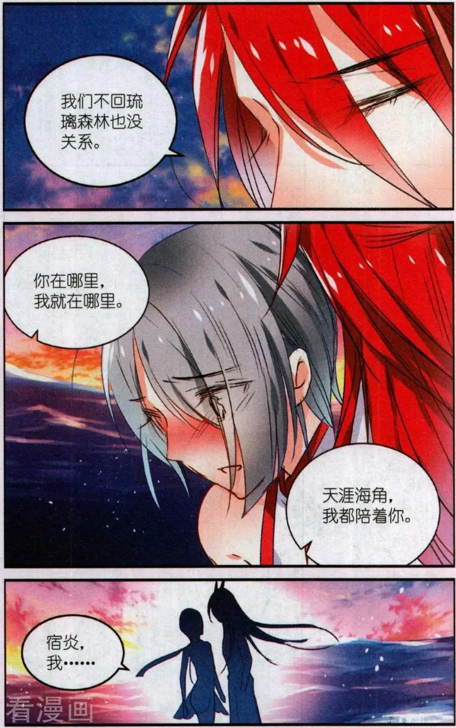 第11话 宿炎的怀疑