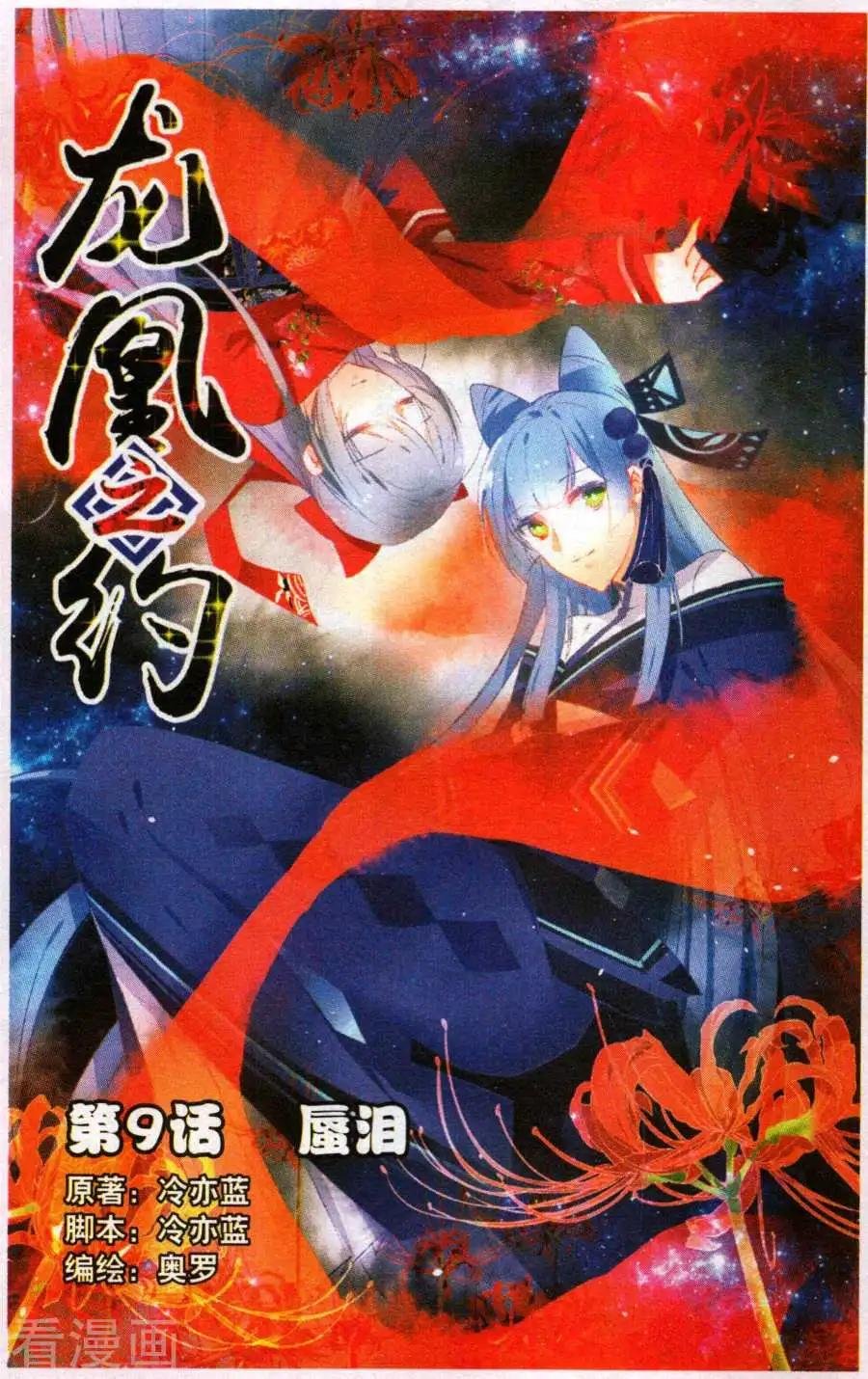 第9话 蜃泪