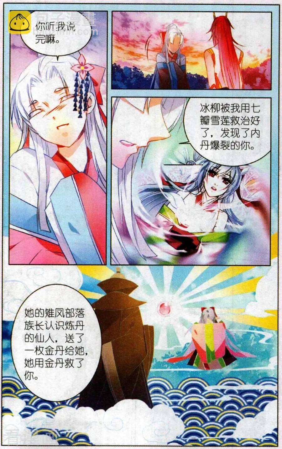 第9话 蜃泪