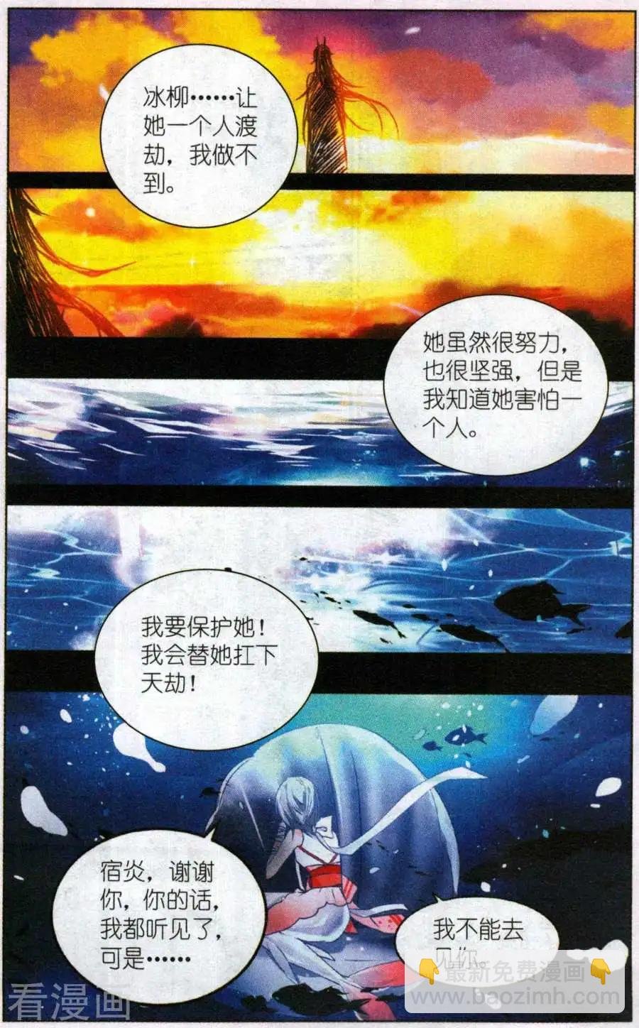 第9话 蜃泪
