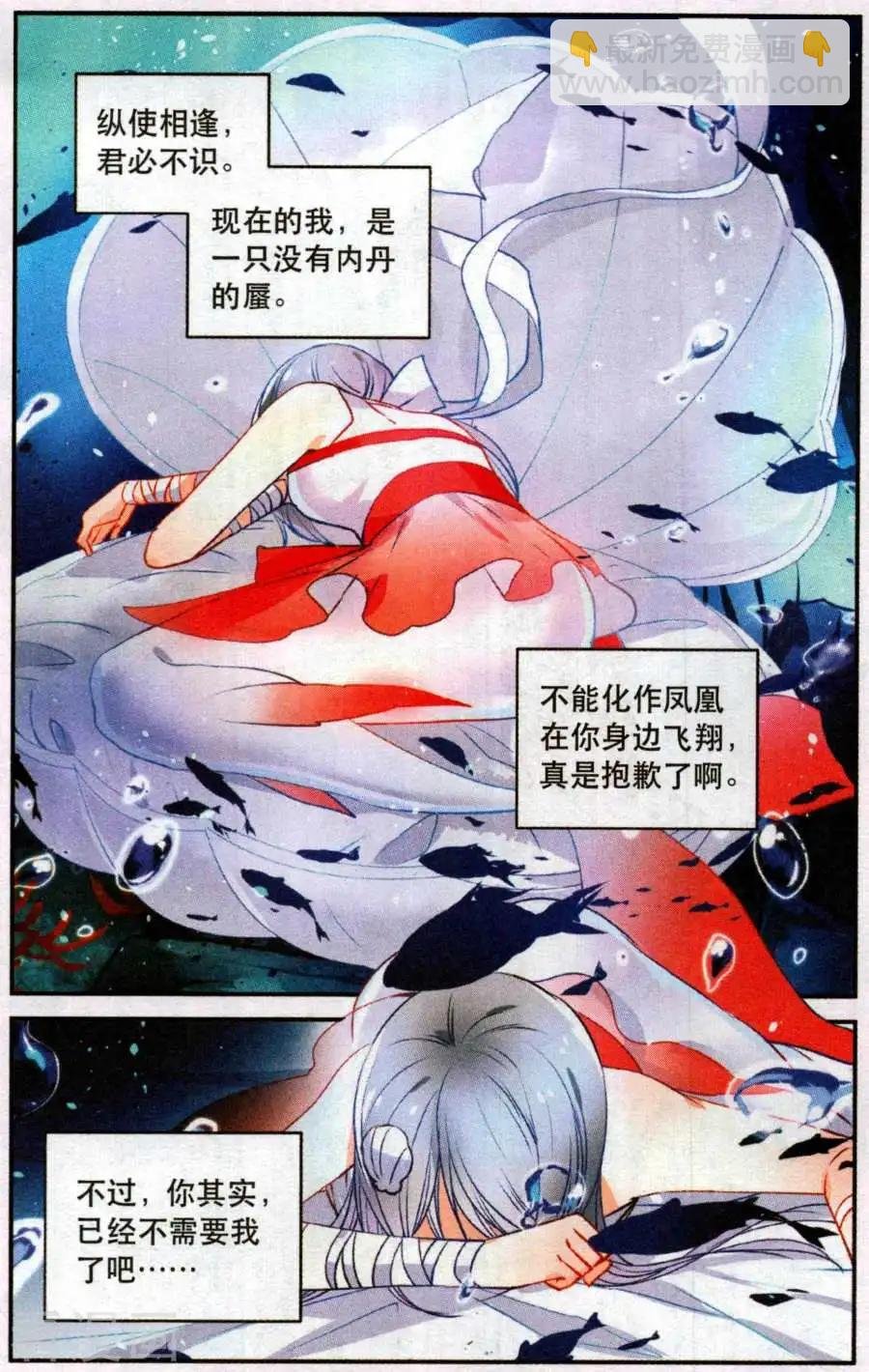 第9话 蜃泪