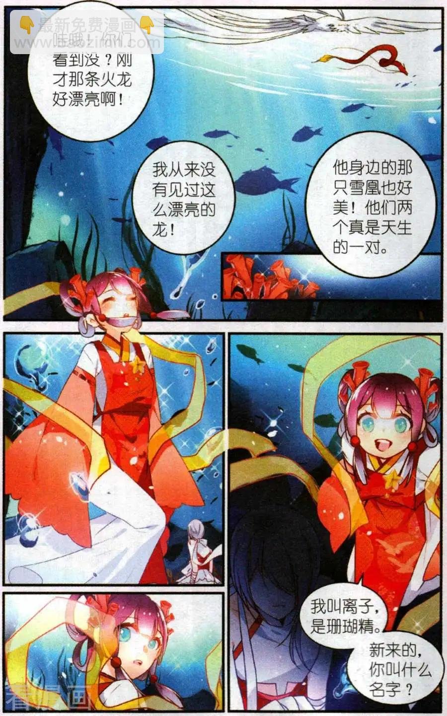 第9话 蜃泪