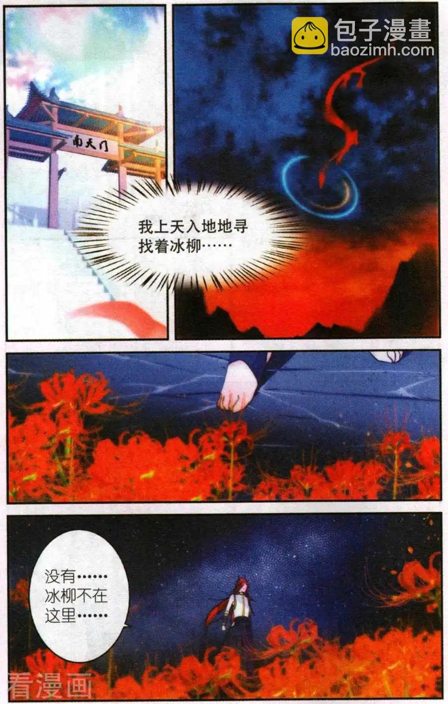 第9话 蜃泪