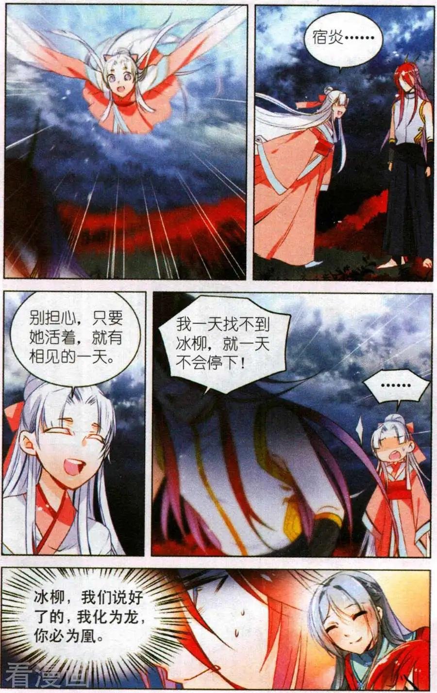 第9话 蜃泪