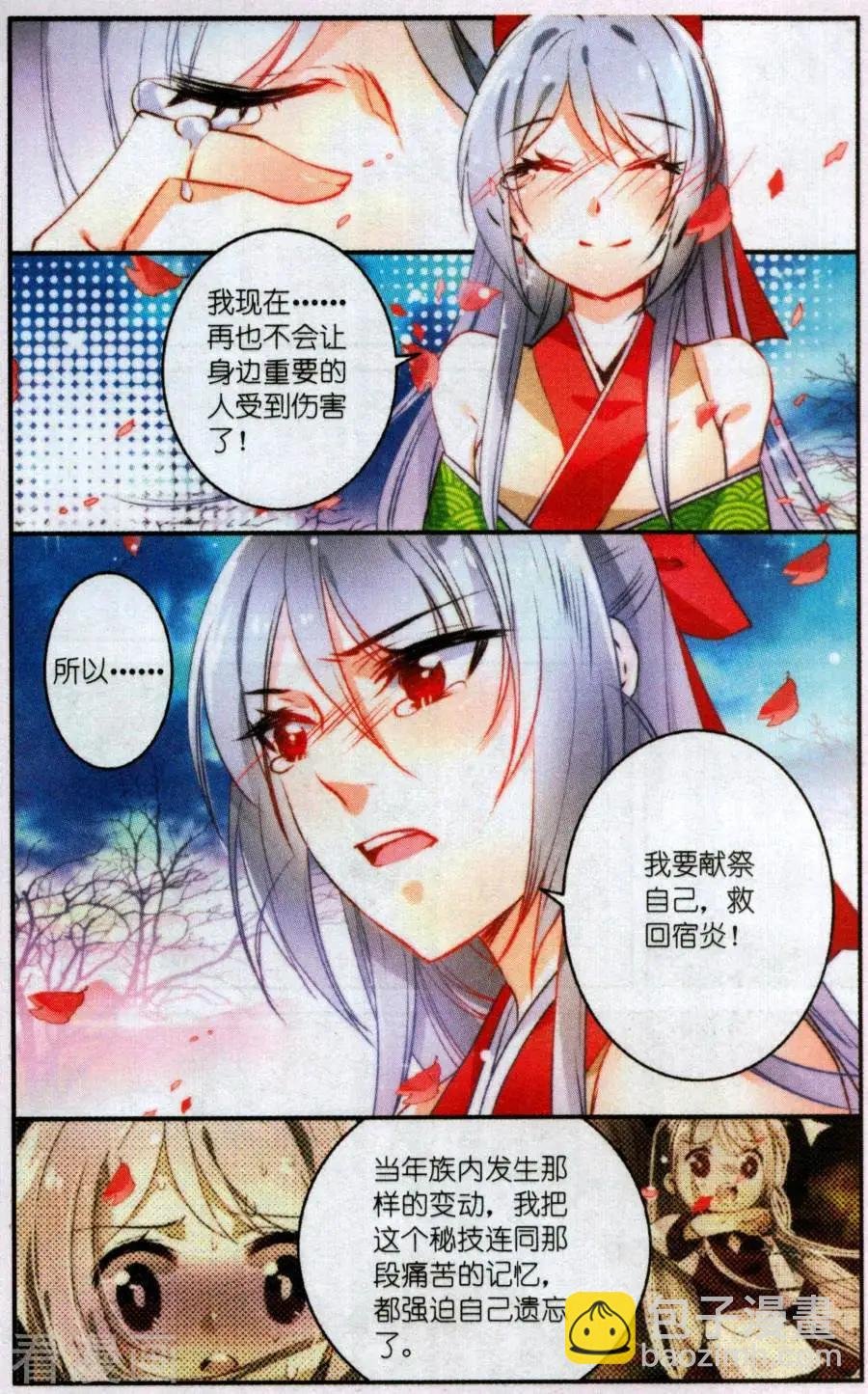 第8话 化蜃