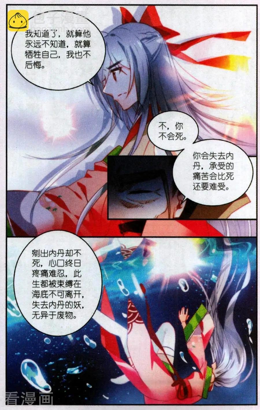 第8话 化蜃