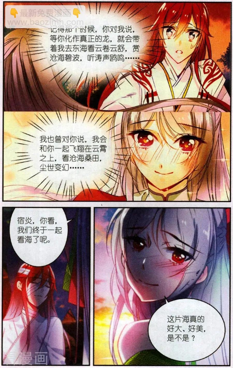 第8话 化蜃