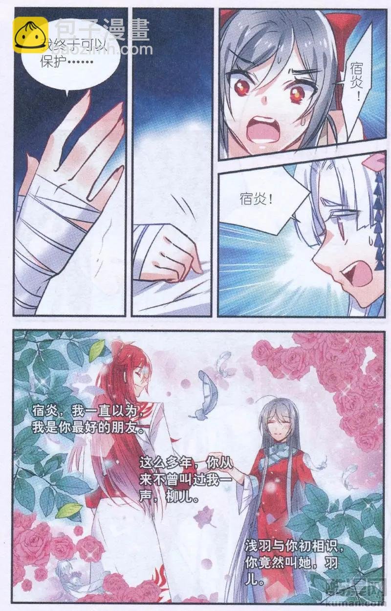 第06话 浅羽