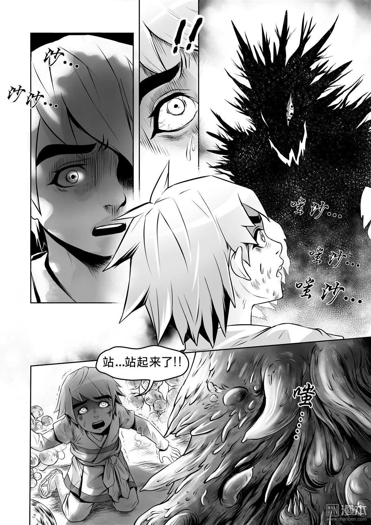 第2回 落荒而逃