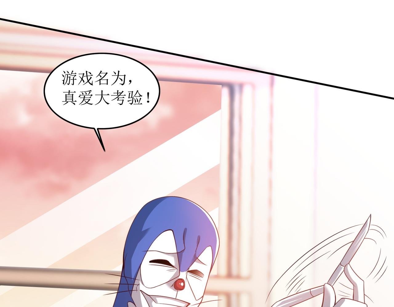 第十话 真爱大考验