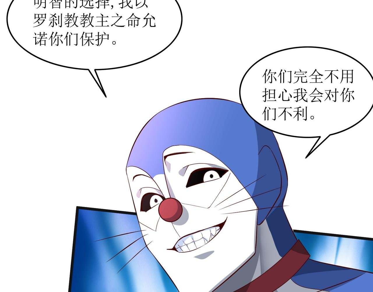 第十六话 罗刹教，成立！