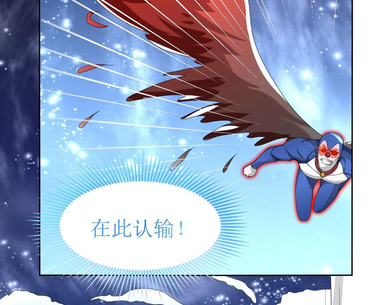 第二十四话 真气注入！炼成