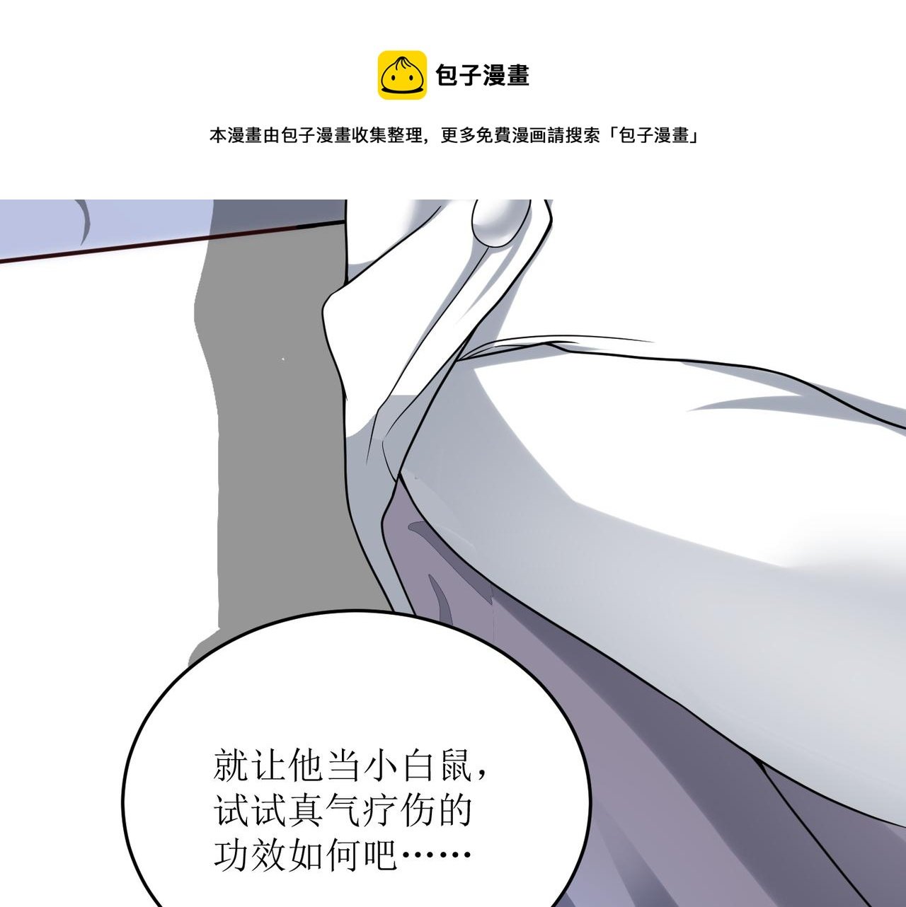 第二十四话 真气注入！炼成