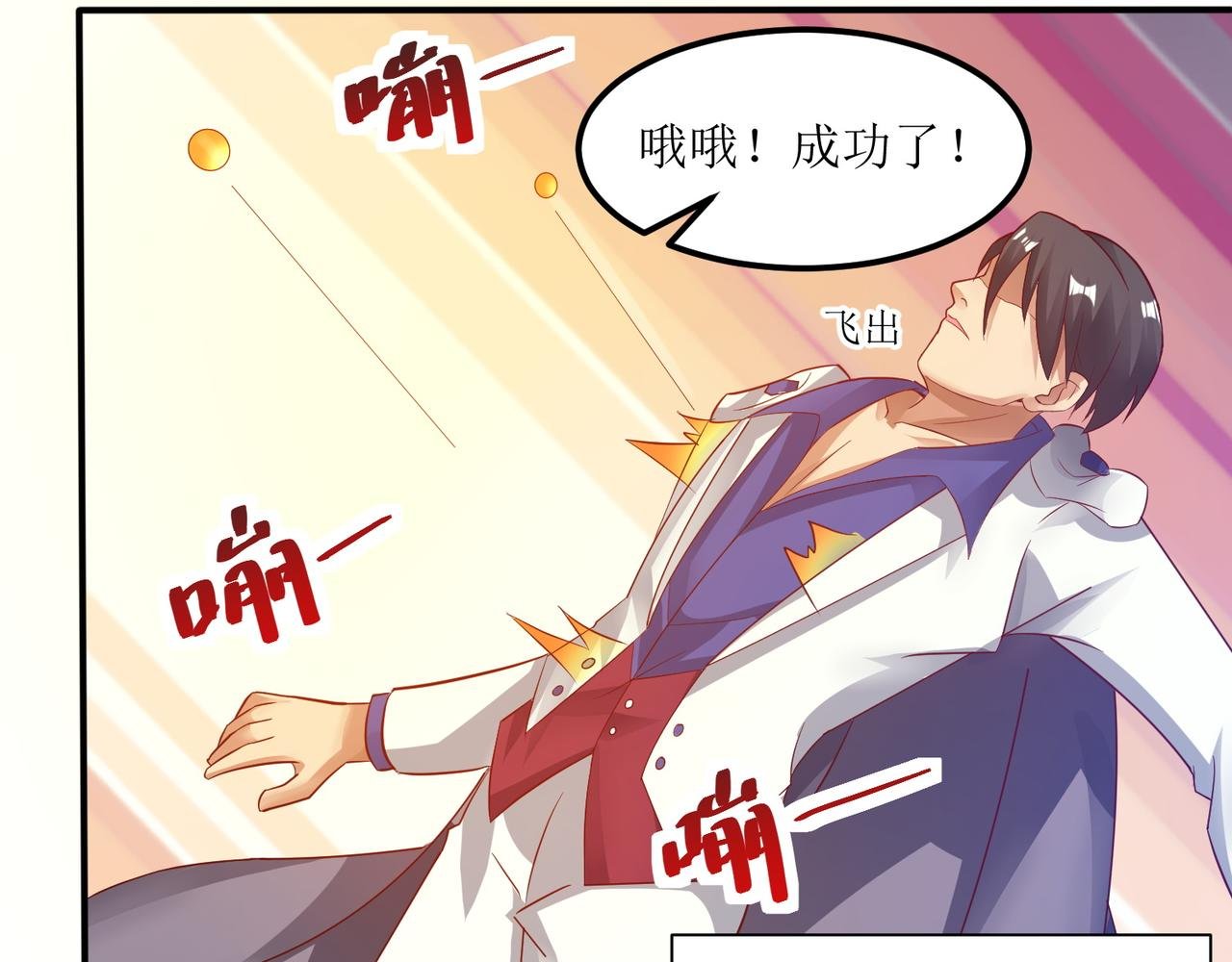第二十四话 真气注入！炼成