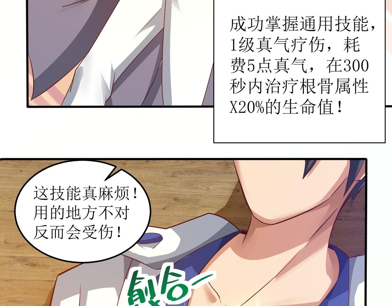 第二十四话 真气注入！炼成