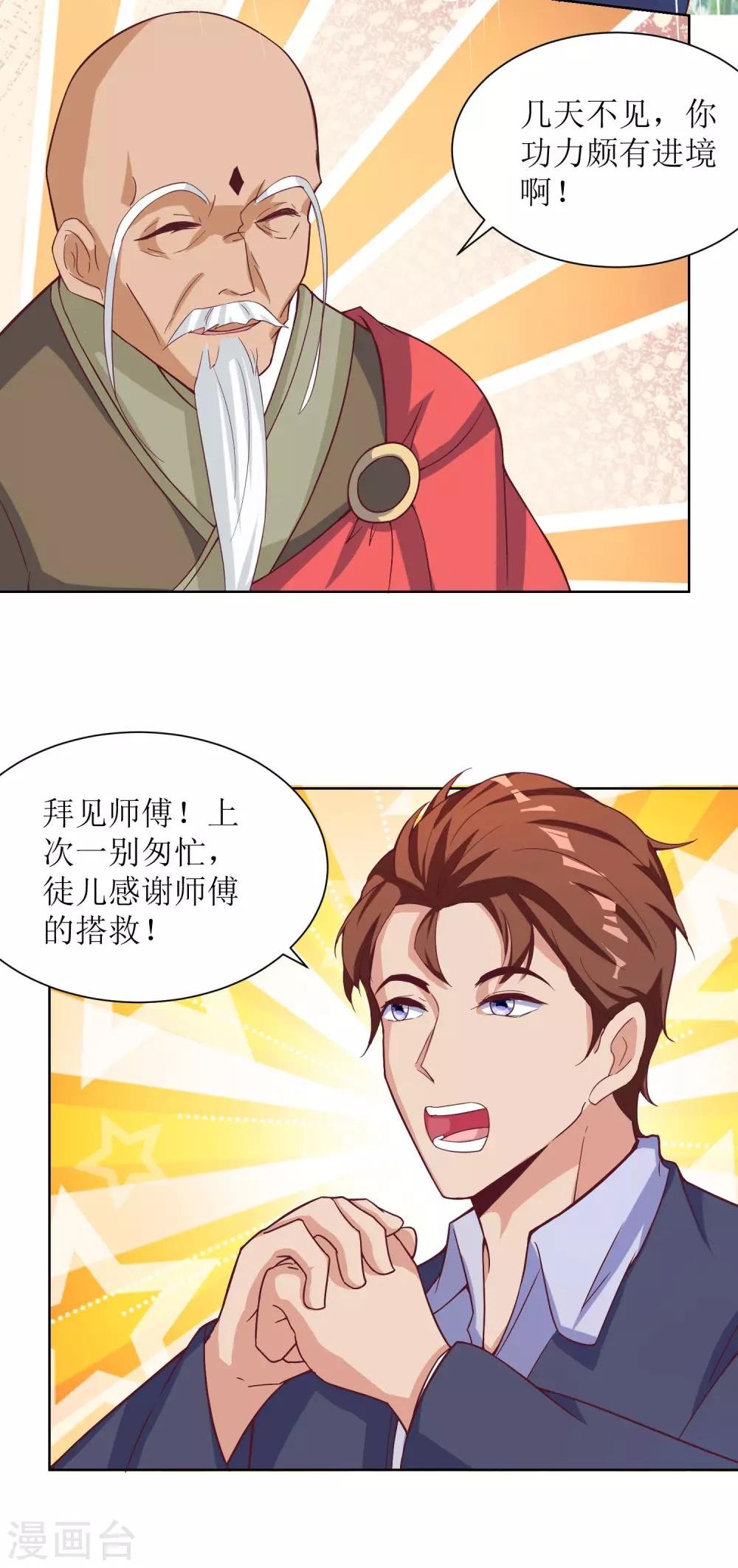 第27话 师徒再会，新的赌约？