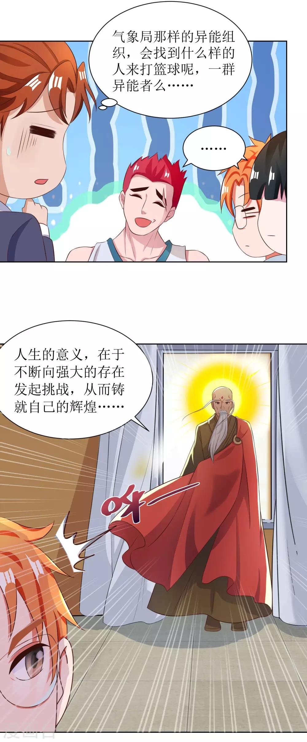 第28话 战力扩充